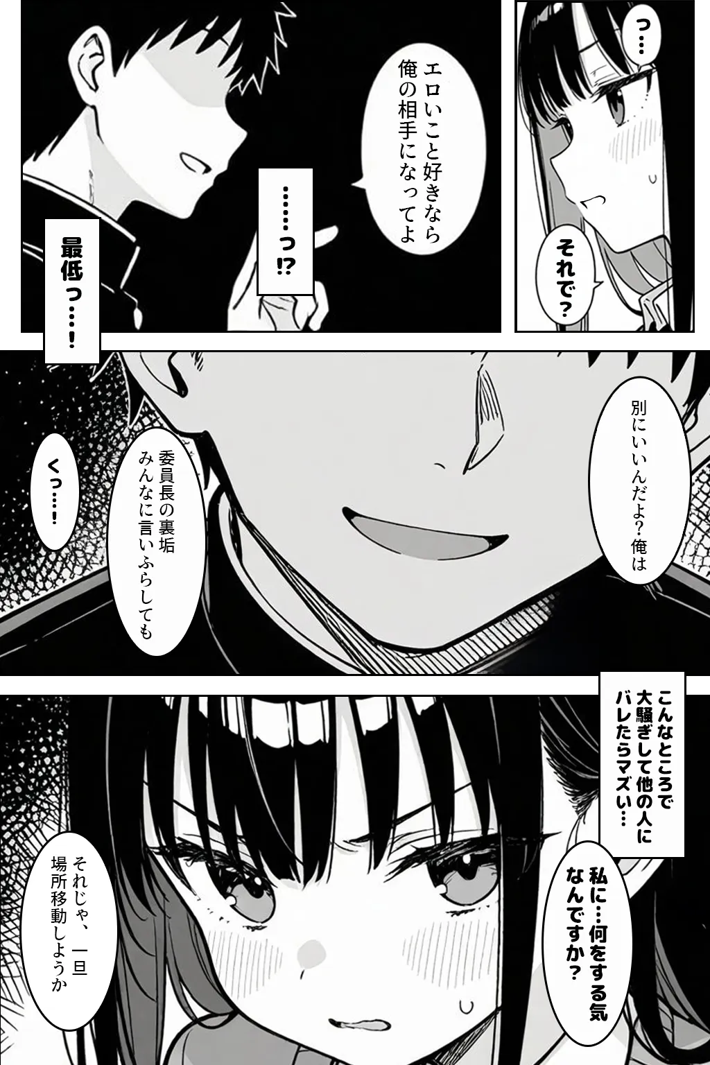 黒髪ロングで清楚なあの子が裏垢バレして専用肉オナホにされる話 - 016