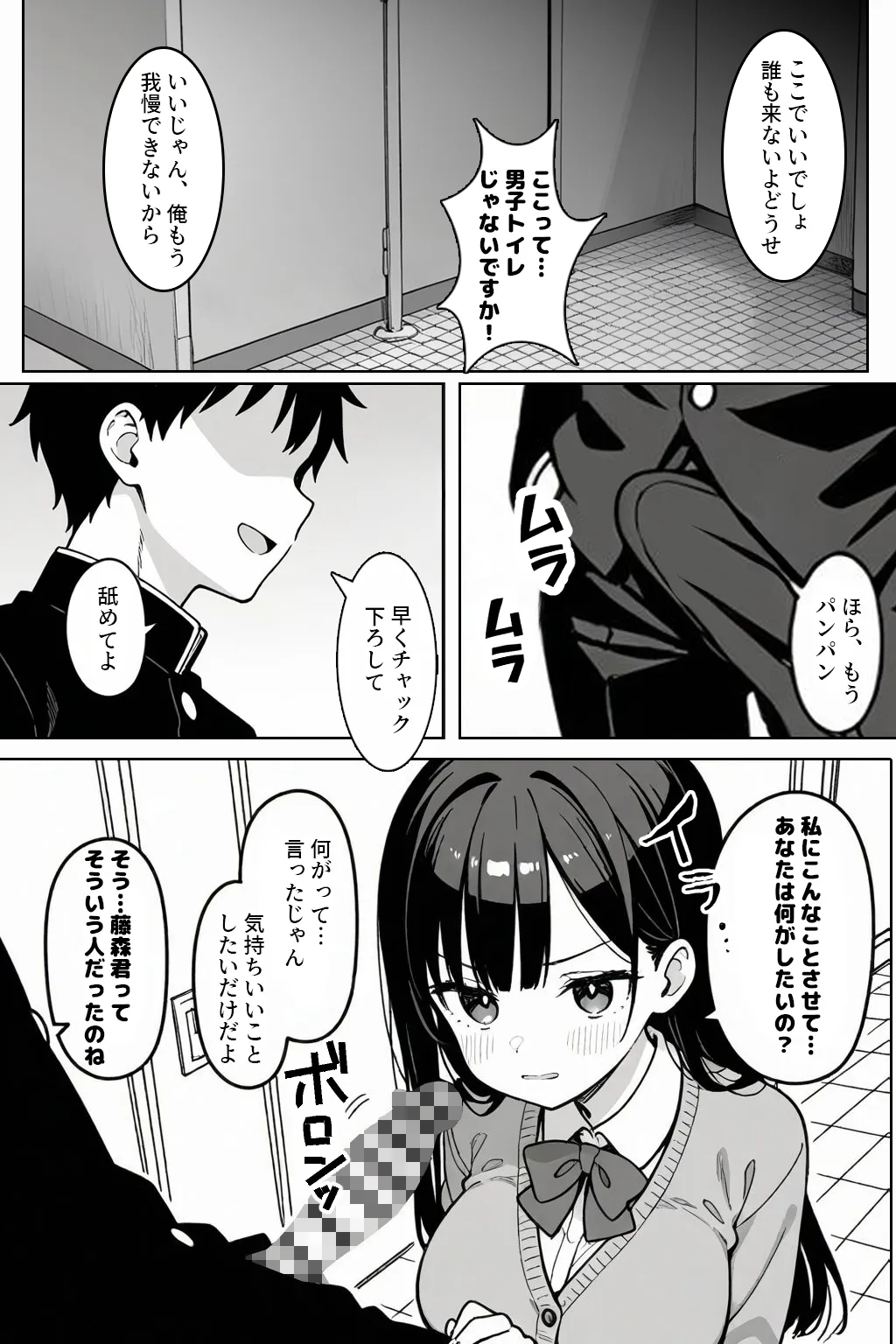 黒髪ロングで清楚なあの子が裏垢バレして専用肉オナホにされる話 - 017