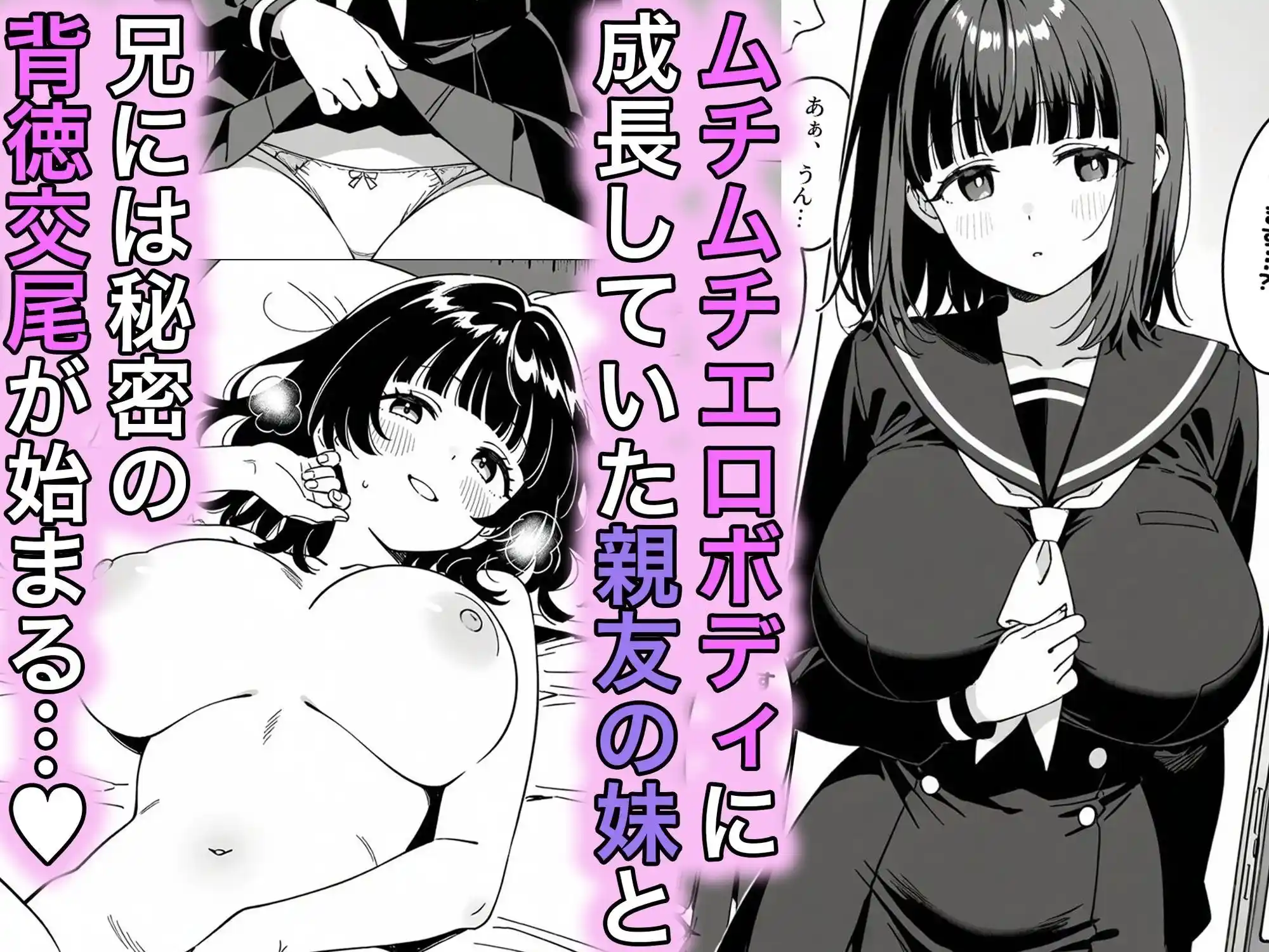 いつの間にか子どもを産めるカラダになっていた幼馴染の妹と背徳中出しセックスしてしまう - 002