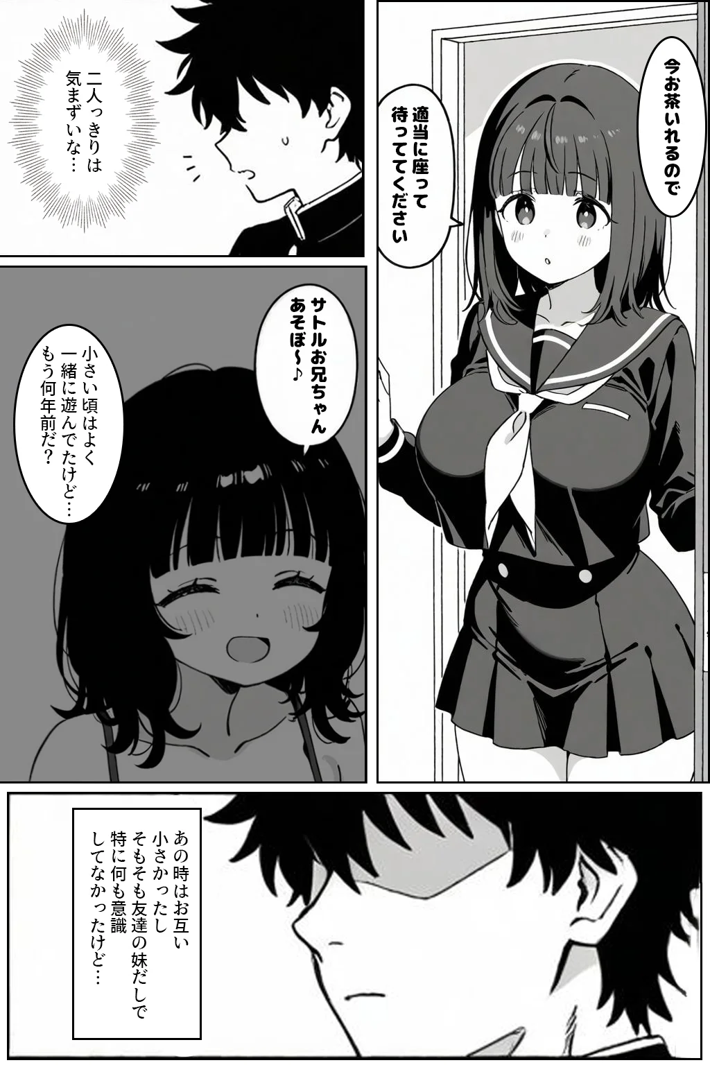 いつの間にか子どもを産めるカラダになっていた幼馴染の妹と背徳中出しセックスしてしまう - 010