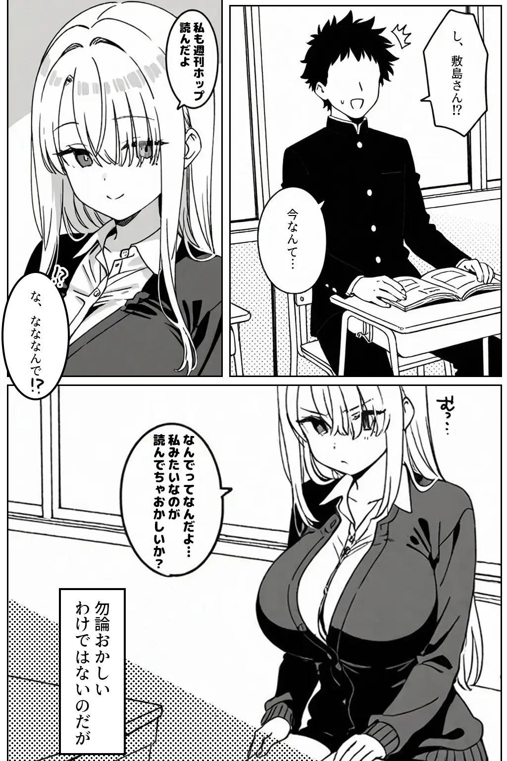 クラスの1軍ギャルに陰キャオタクの僕が精子を搾り取られた件 - 007