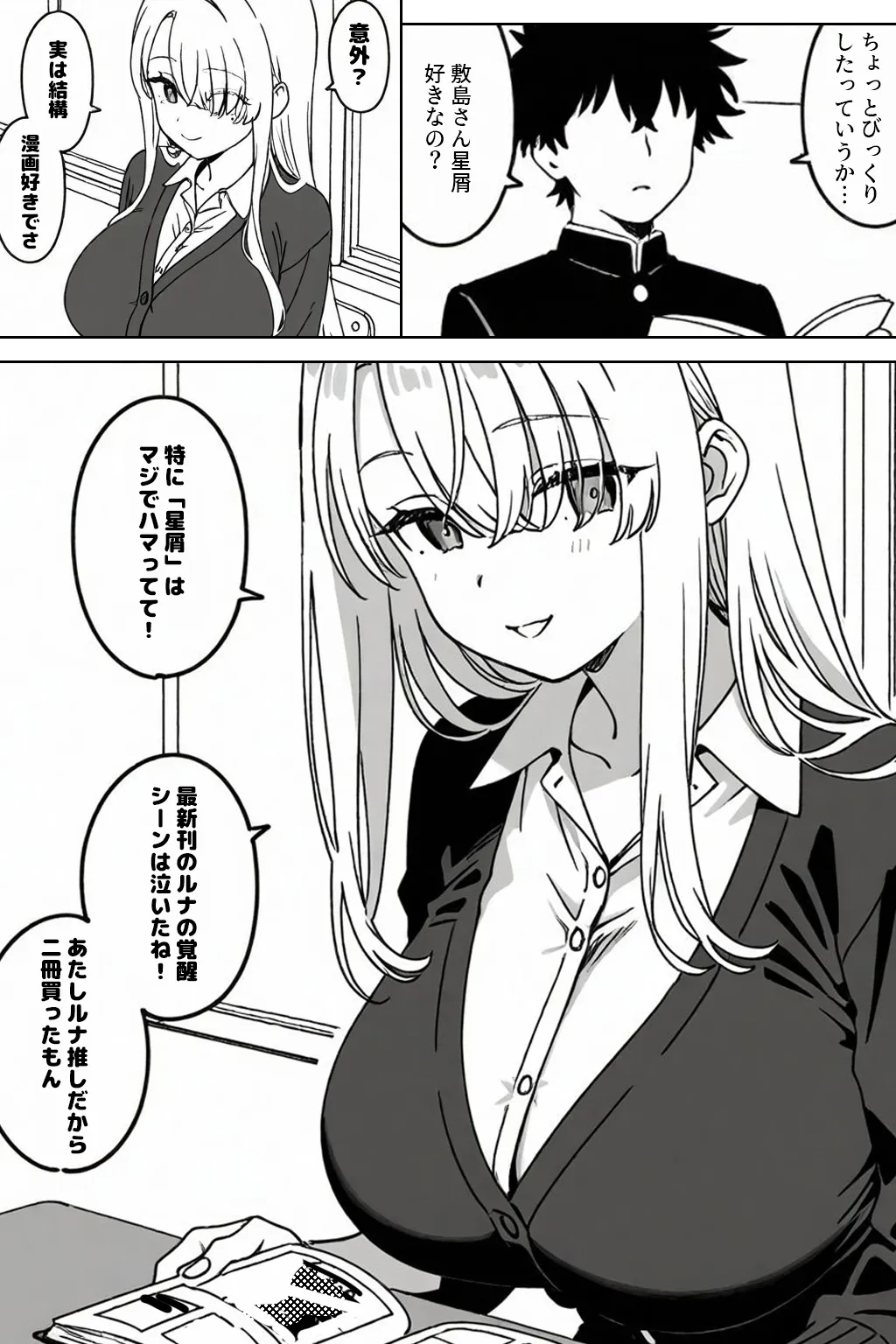 クラスの1軍ギャルに陰キャオタクの僕が精子を搾り取られた件 - 009