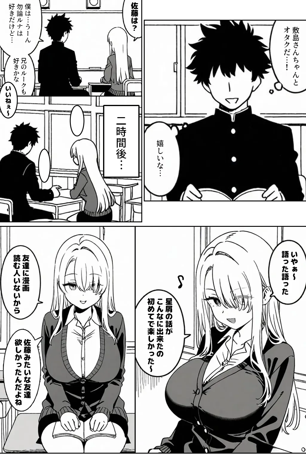 クラスの1軍ギャルに陰キャオタクの僕が精子を搾り取られた件 - 010