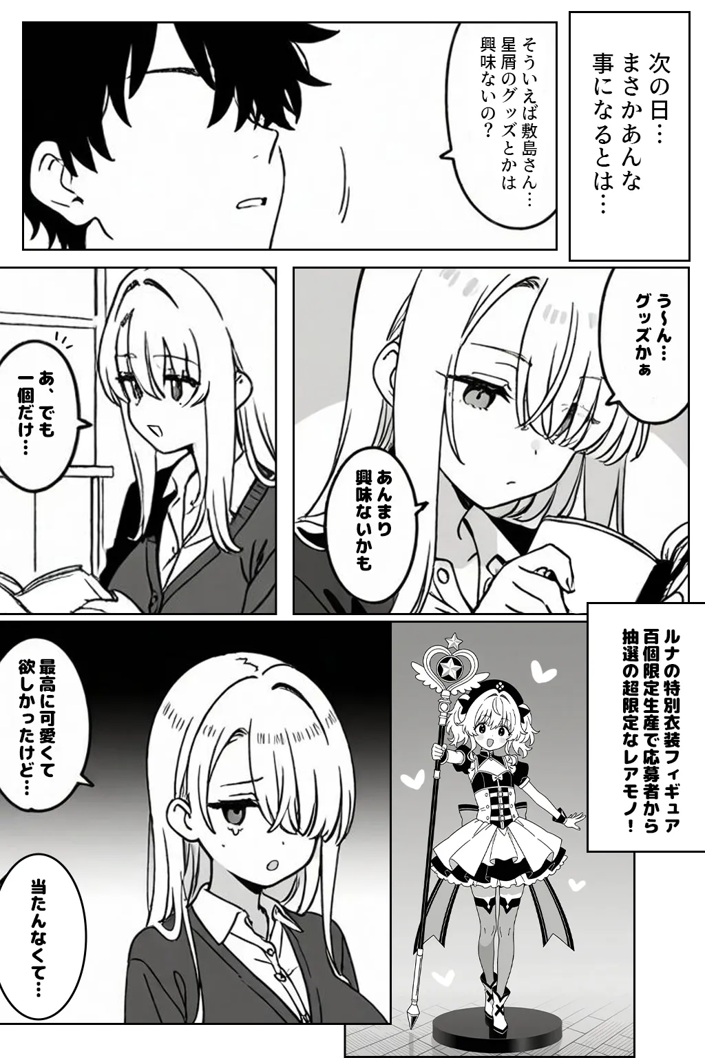 クラスの1軍ギャルに陰キャオタクの僕が精子を搾り取られた件 - 012