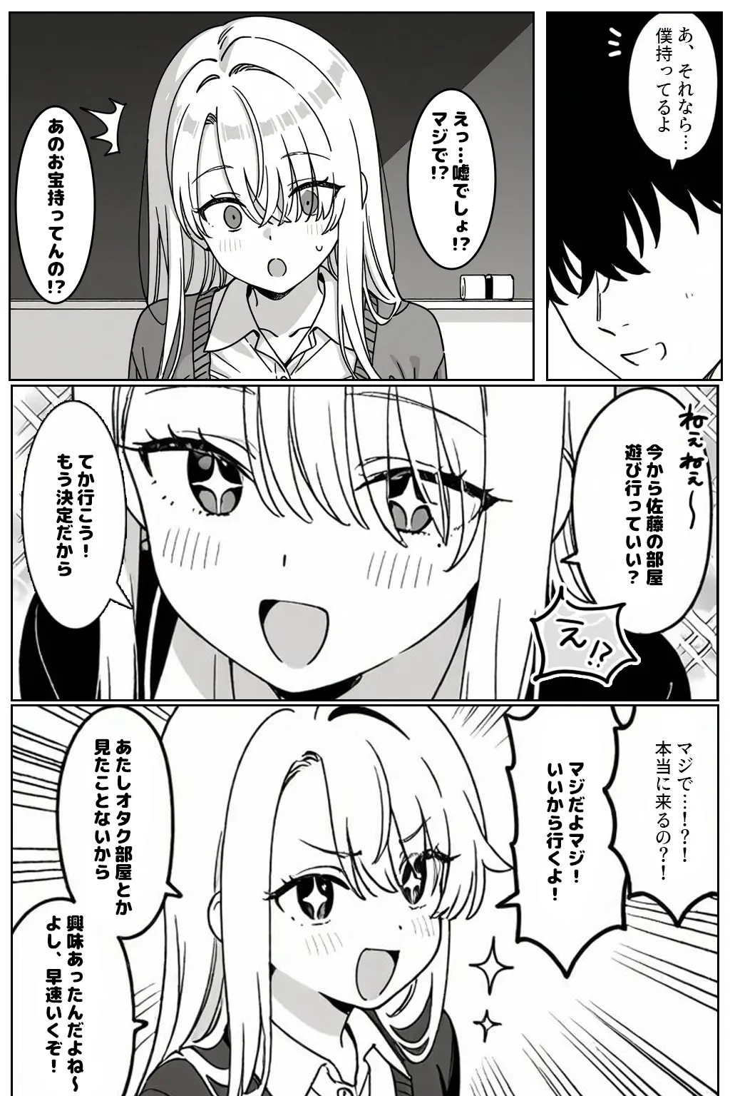 クラスの1軍ギャルに陰キャオタクの僕が精子を搾り取られた件 - 013