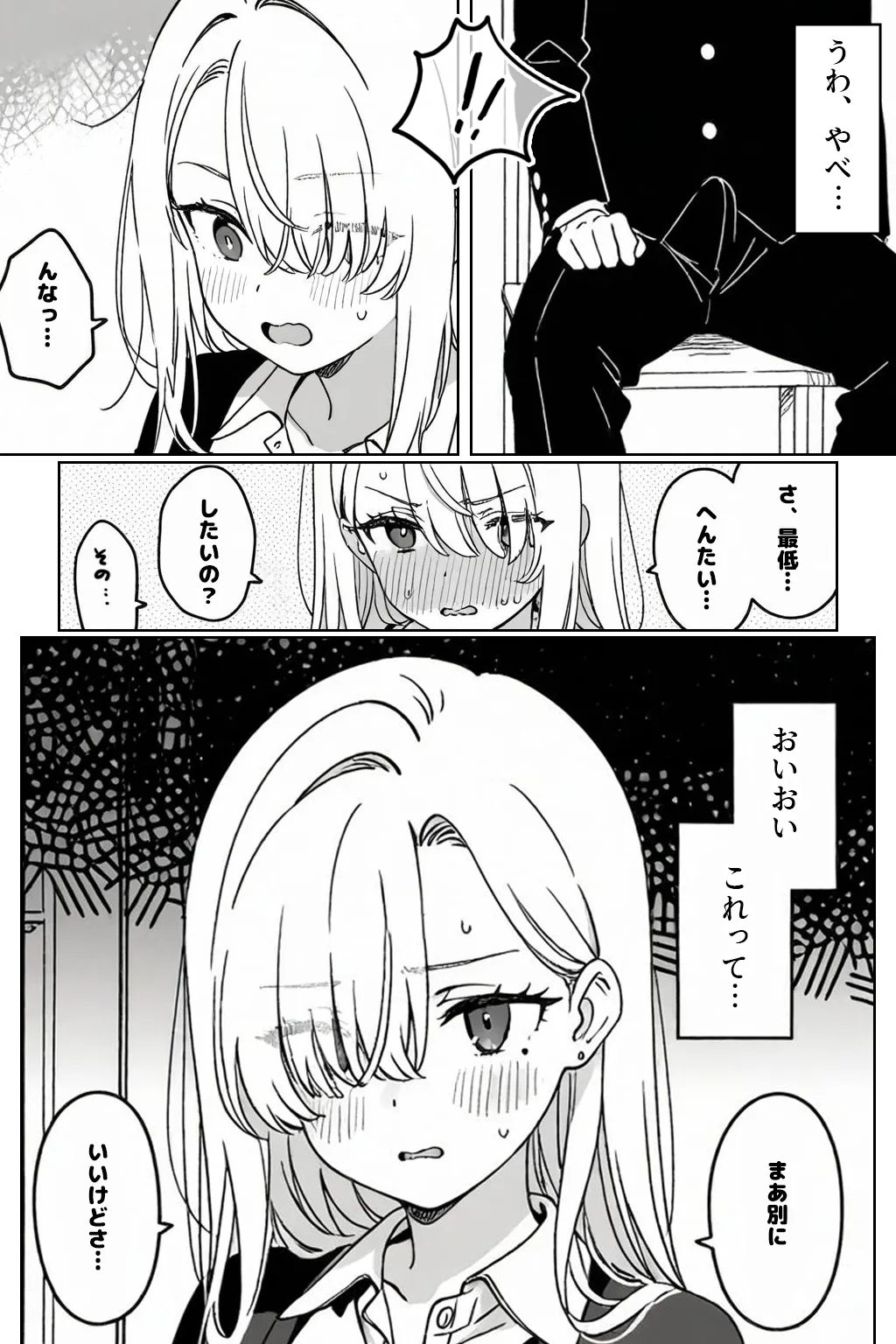 クラスの1軍ギャルに陰キャオタクの僕が精子を搾り取られた件 - 016