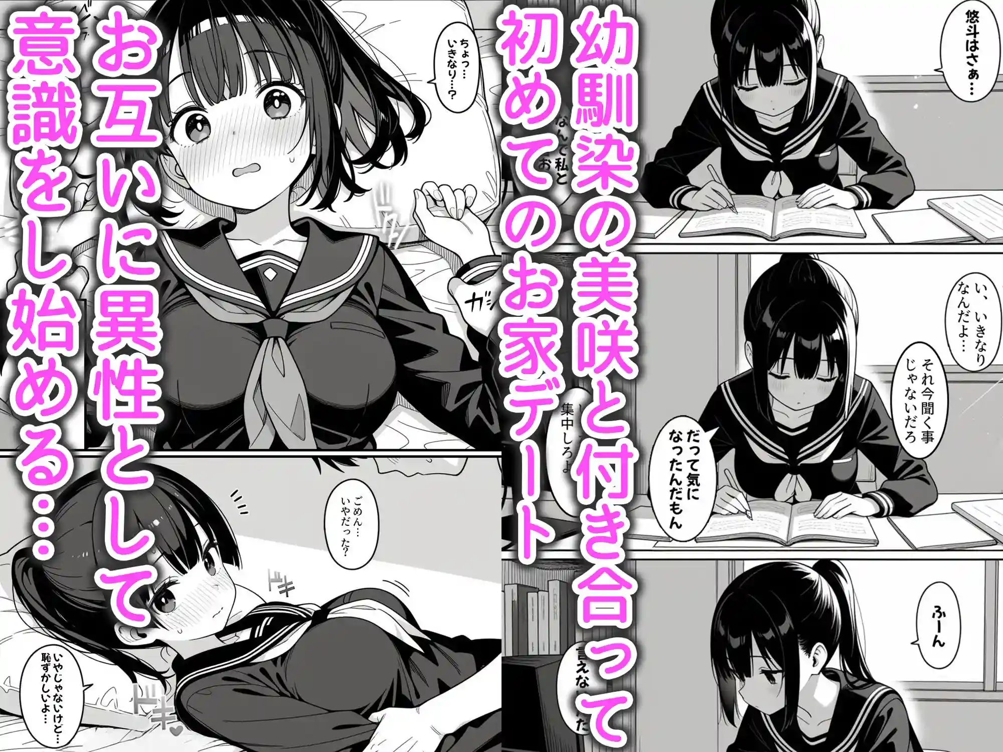 幼馴染とドキドキえっち始めました。 - 002