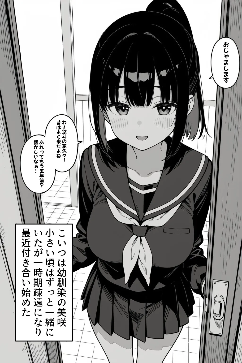 幼馴染とドキドキえっち始めました。 - 006