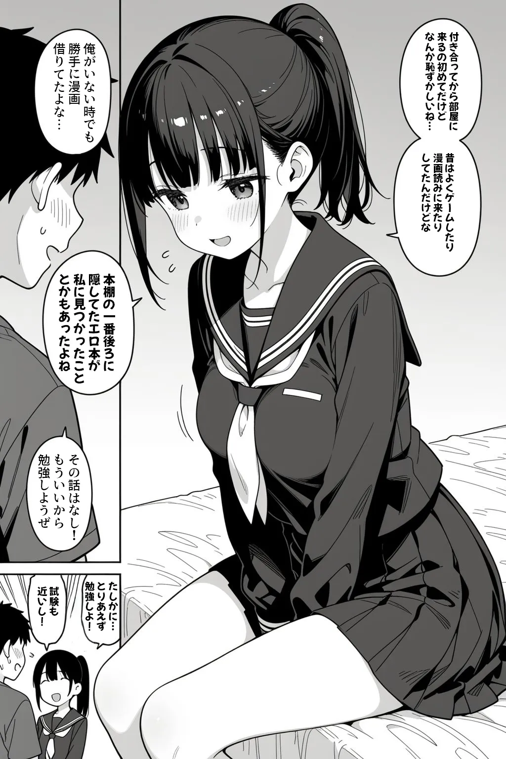幼馴染とドキドキえっち始めました。 - 007
