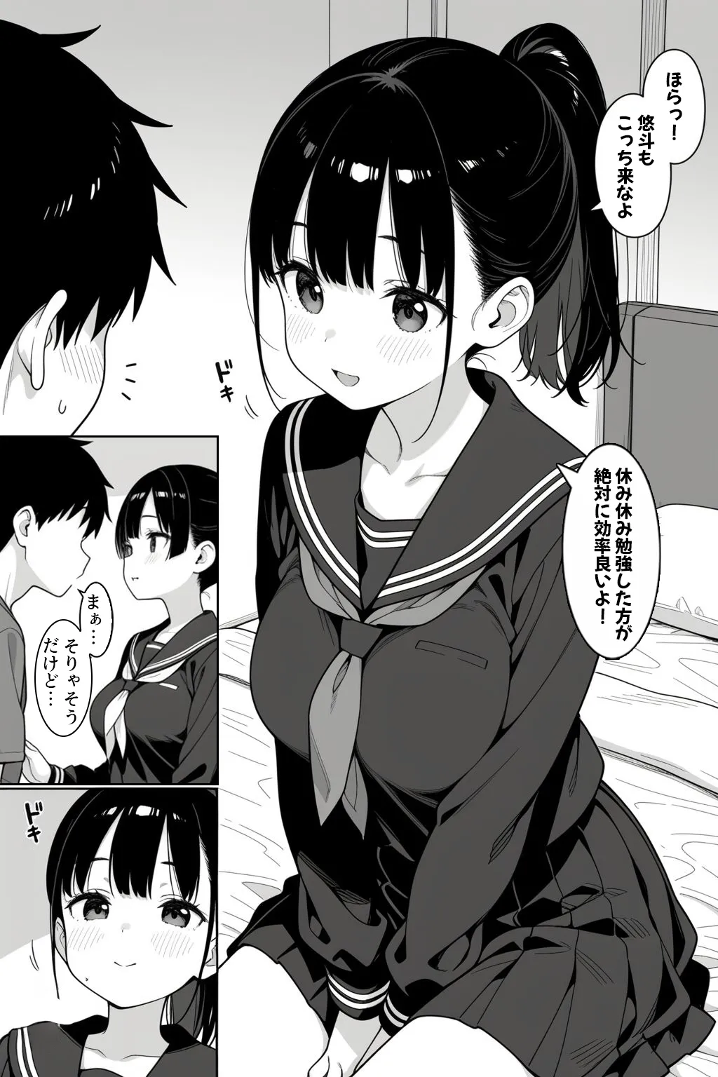 幼馴染とドキドキえっち始めました。 - 011
