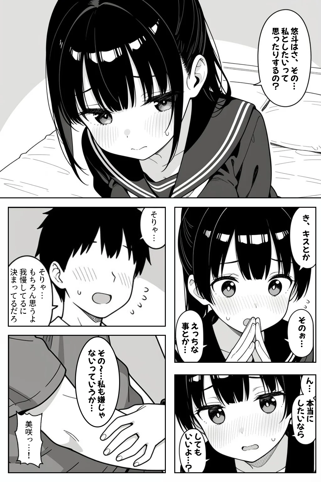 幼馴染とドキドキえっち始めました。 - 012