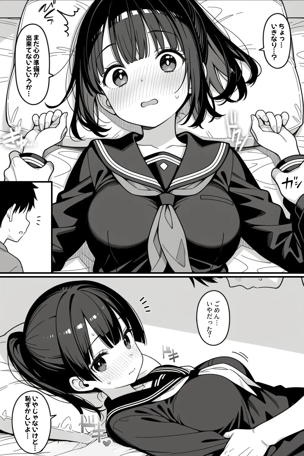 幼馴染とドキドキえっち始めました。 - 013