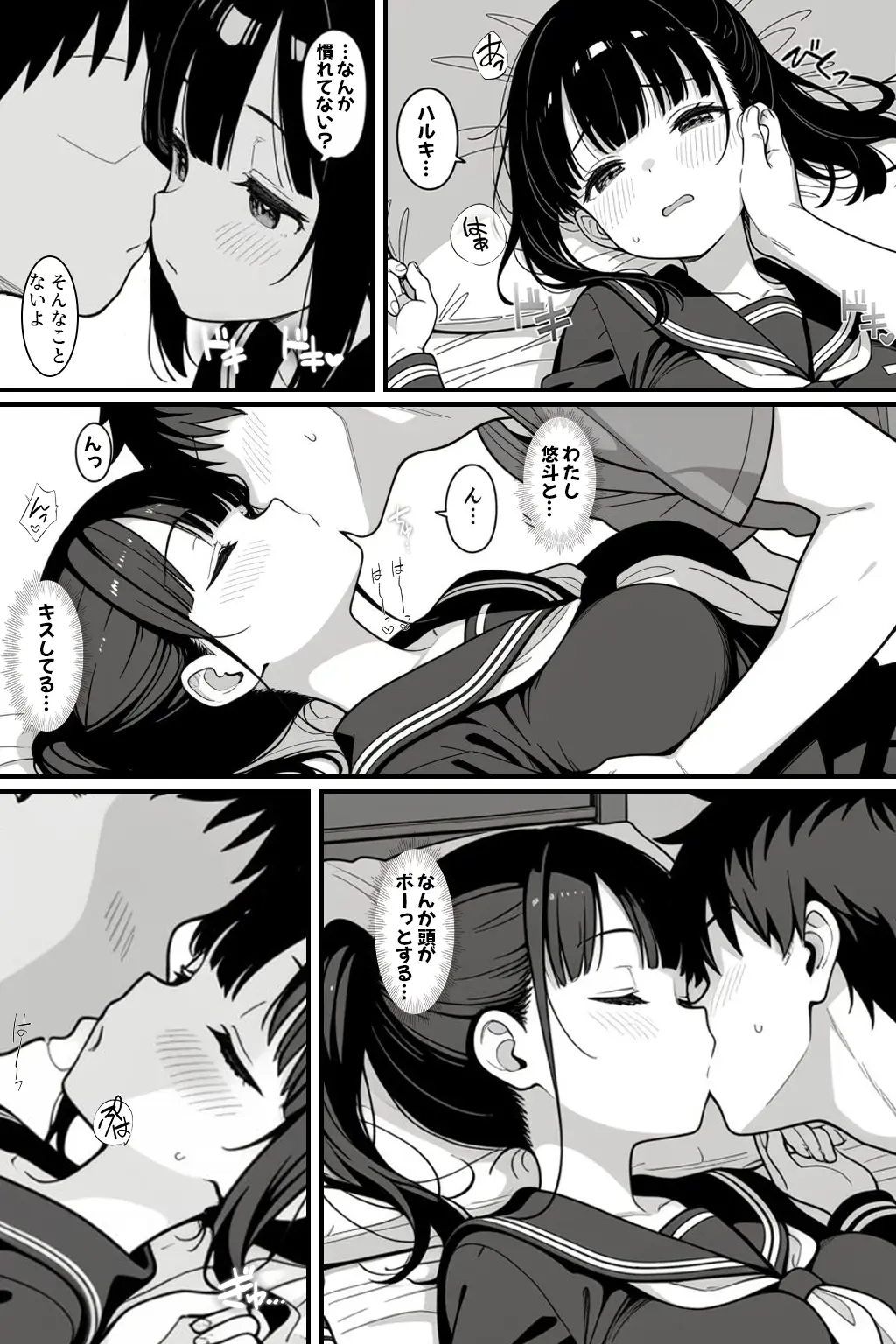 幼馴染とドキドキえっち始めました。 - 014