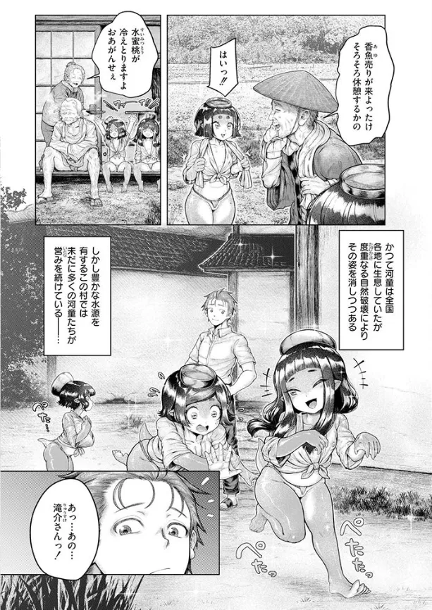 浸・河童村 - 004