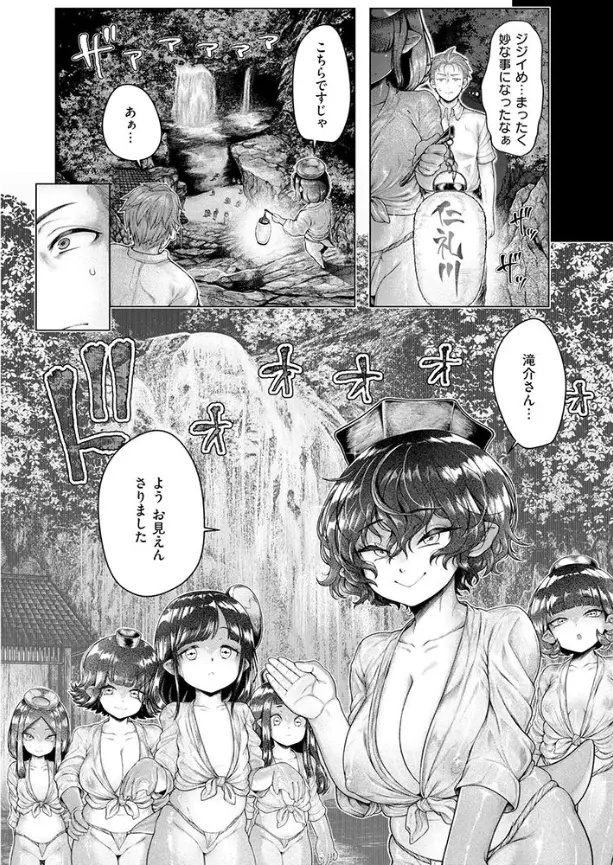 浸・河童村 - 008