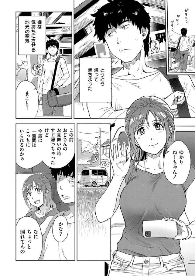 田舎へ帰っておいで【単行本版】 - 003