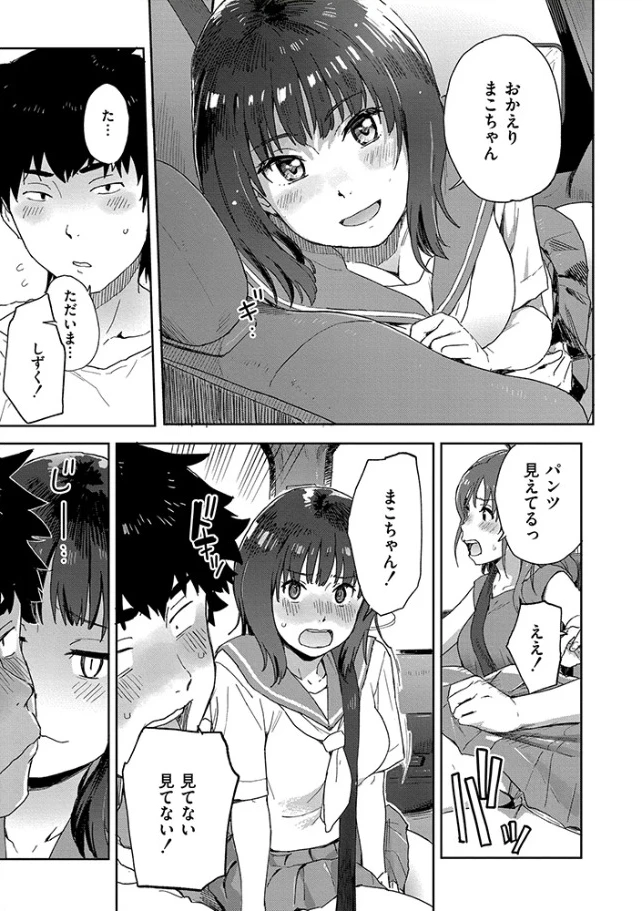 田舎へ帰っておいで【単行本版】 - 006