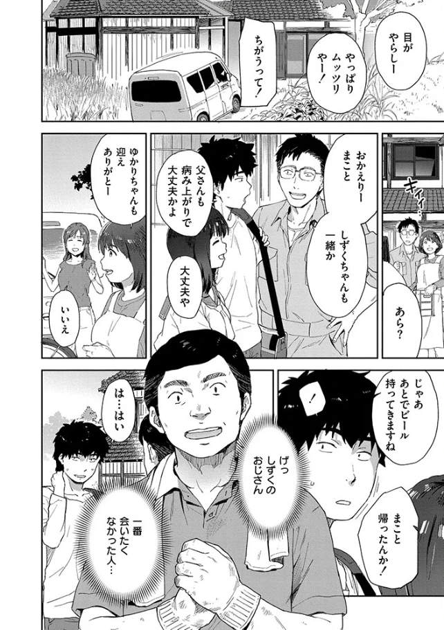 田舎へ帰っておいで【単行本版】 - 007