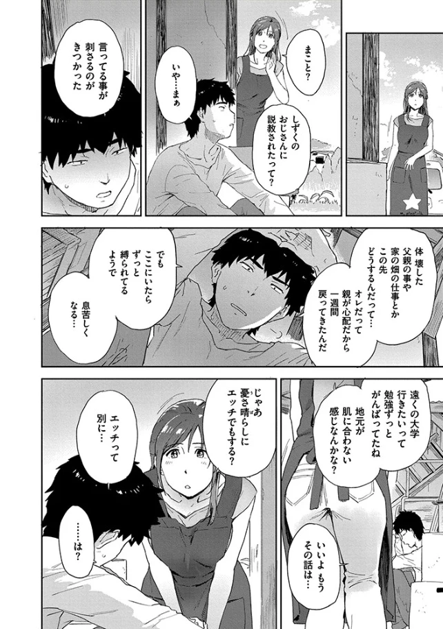 田舎へ帰っておいで【単行本版】 - 009