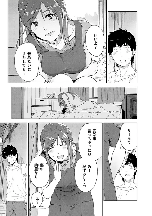 田舎へ帰っておいで【単行本版】 - 010