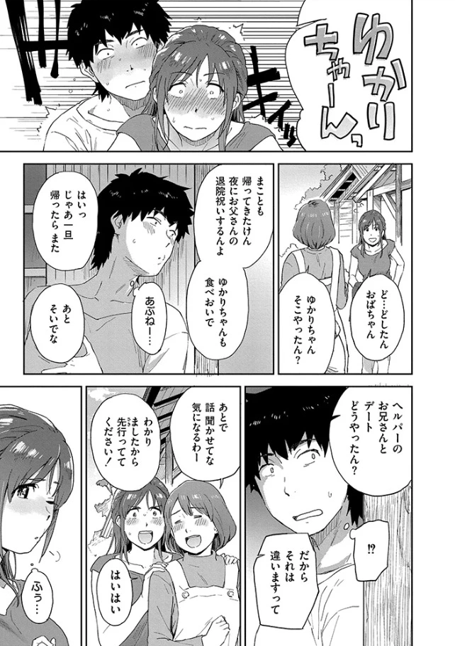 田舎へ帰っておいで【単行本版】 - 016