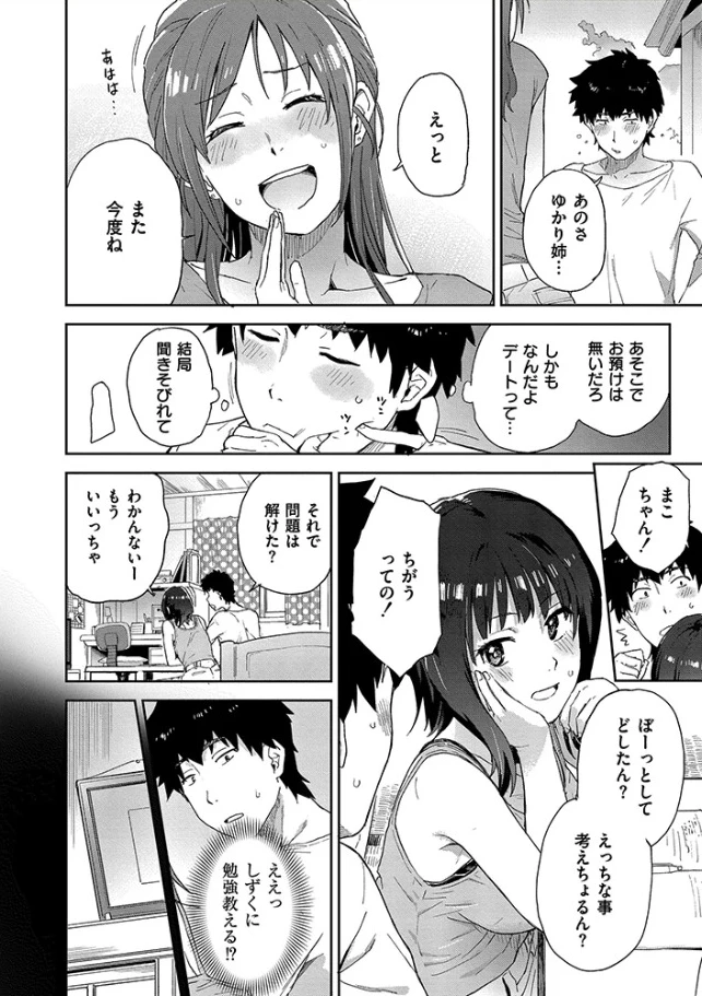 田舎へ帰っておいで【単行本版】 - 017