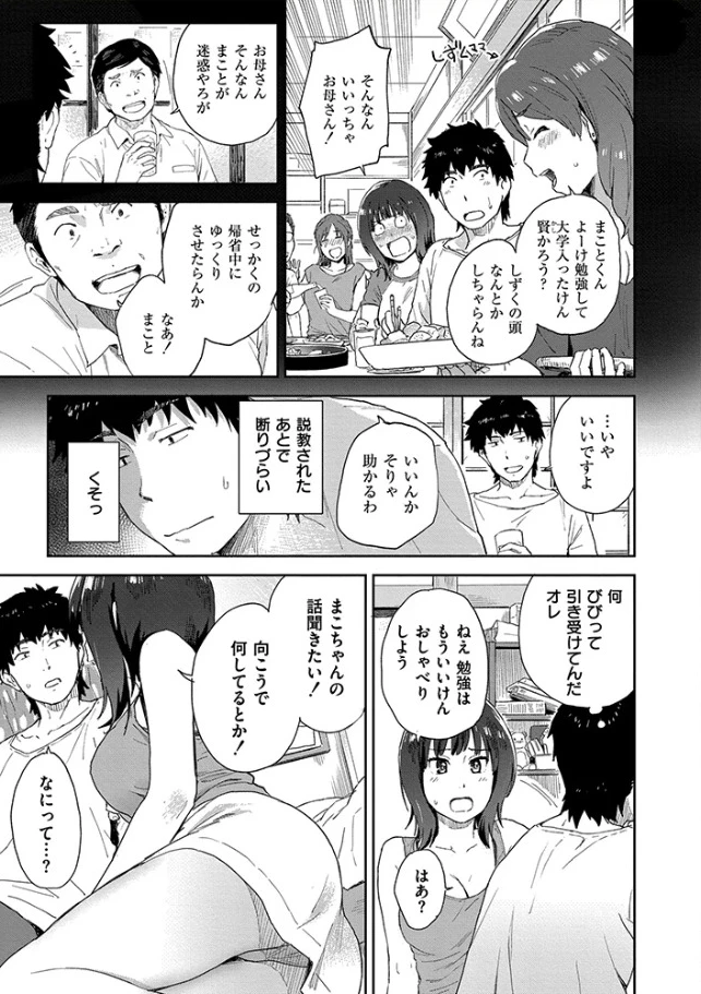 田舎へ帰っておいで【単行本版】 - 018