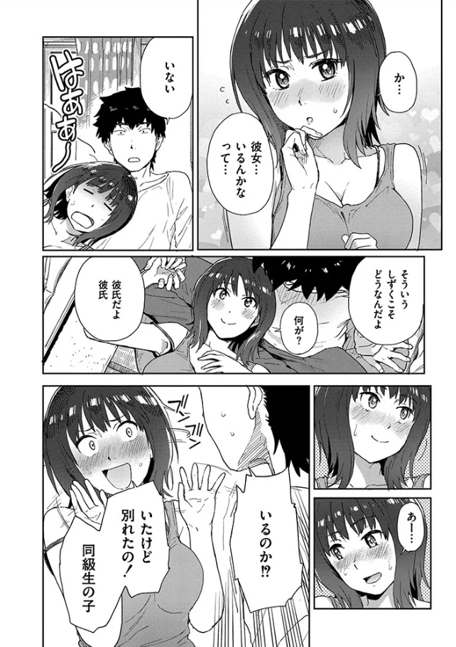 田舎へ帰っておいで【単行本版】 - 019