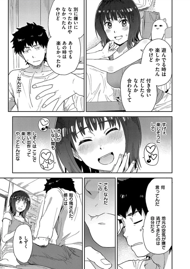 田舎へ帰っておいで【単行本版】 - 020