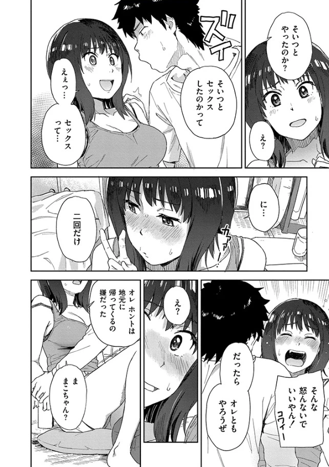 田舎へ帰っておいで【単行本版】 - 021