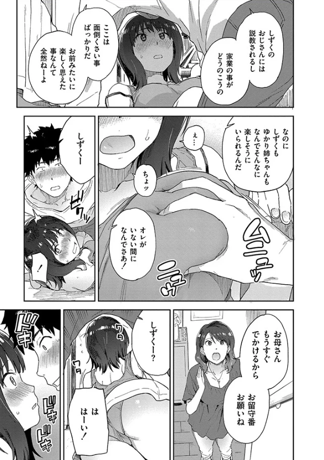 田舎へ帰っておいで【単行本版】 - 022