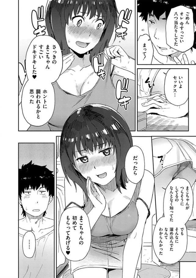 田舎へ帰っておいで【単行本版】 - 023
