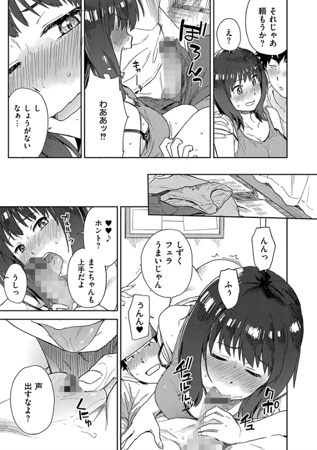田舎へ帰っておいで【単行本版】 - 024