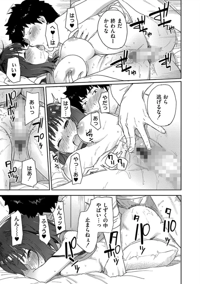 田舎へ帰っておいで【単行本版】 - 028