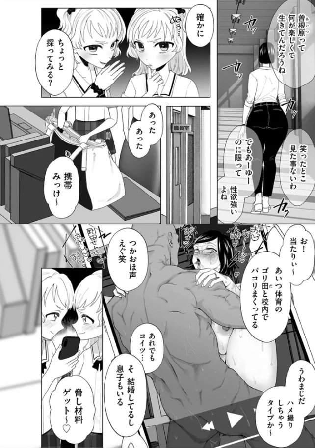 ドＭ女教師、桜桃に堕ちる - 003