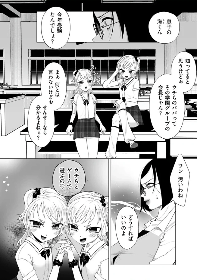 ドＭ女教師、桜桃に堕ちる - 005