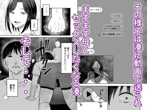 禁断の母子スワッピング2〜放課後の教室で4P乱交編〜 - 006