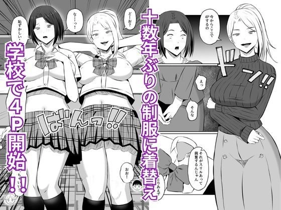 禁断の母子スワッピング2〜放課後の教室で4P乱交編〜 - 007