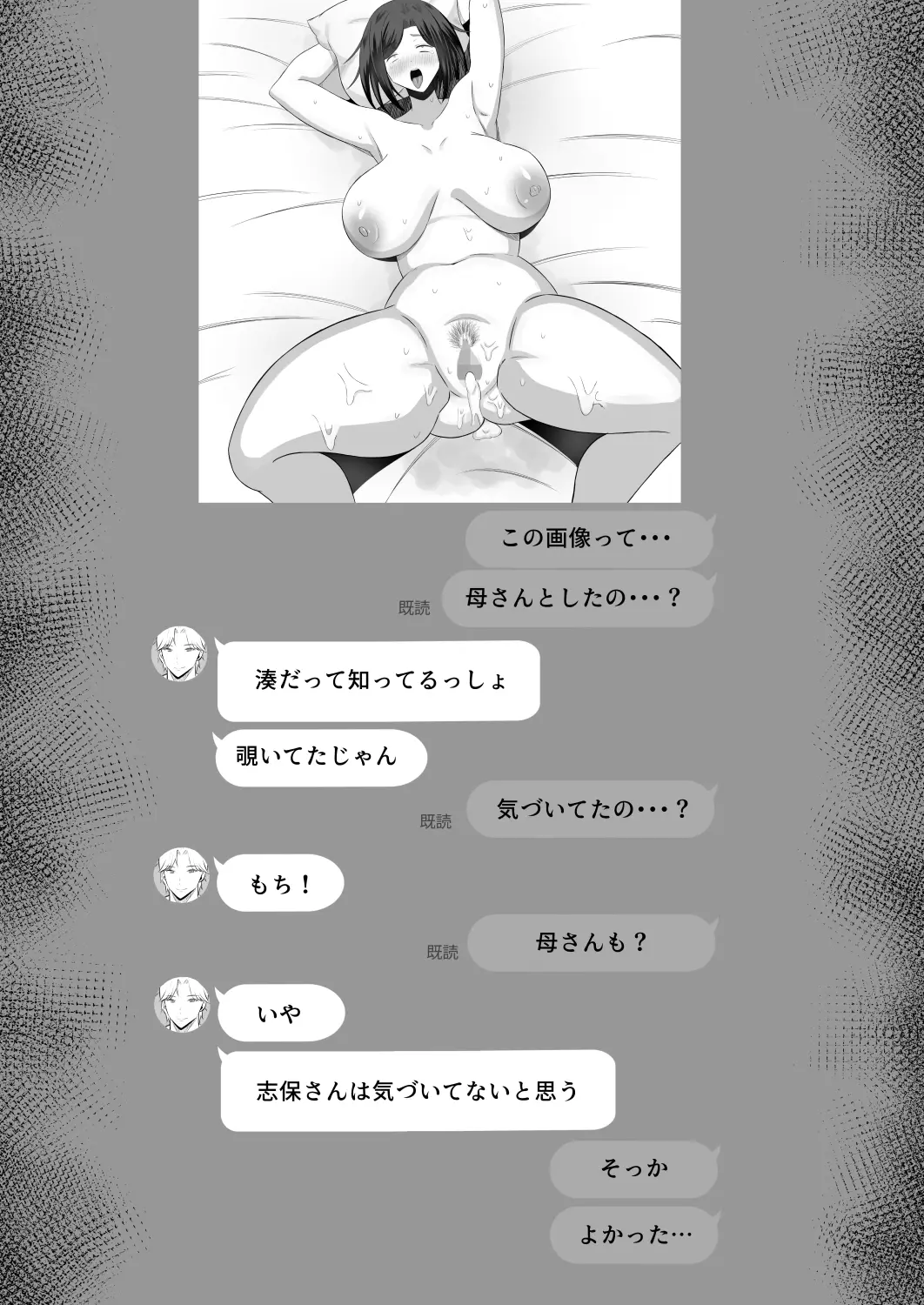 禁断の母子スワッピング2〜放課後の教室で4P乱交編〜 - 021