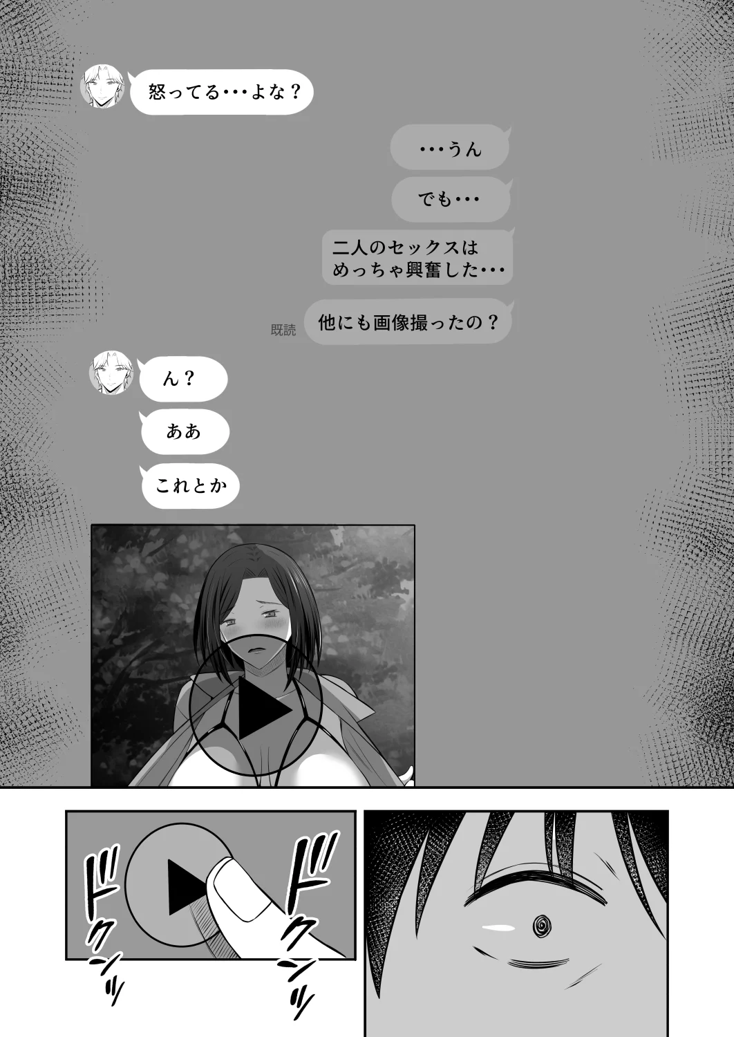 禁断の母子スワッピング2〜放課後の教室で4P乱交編〜 - 022
