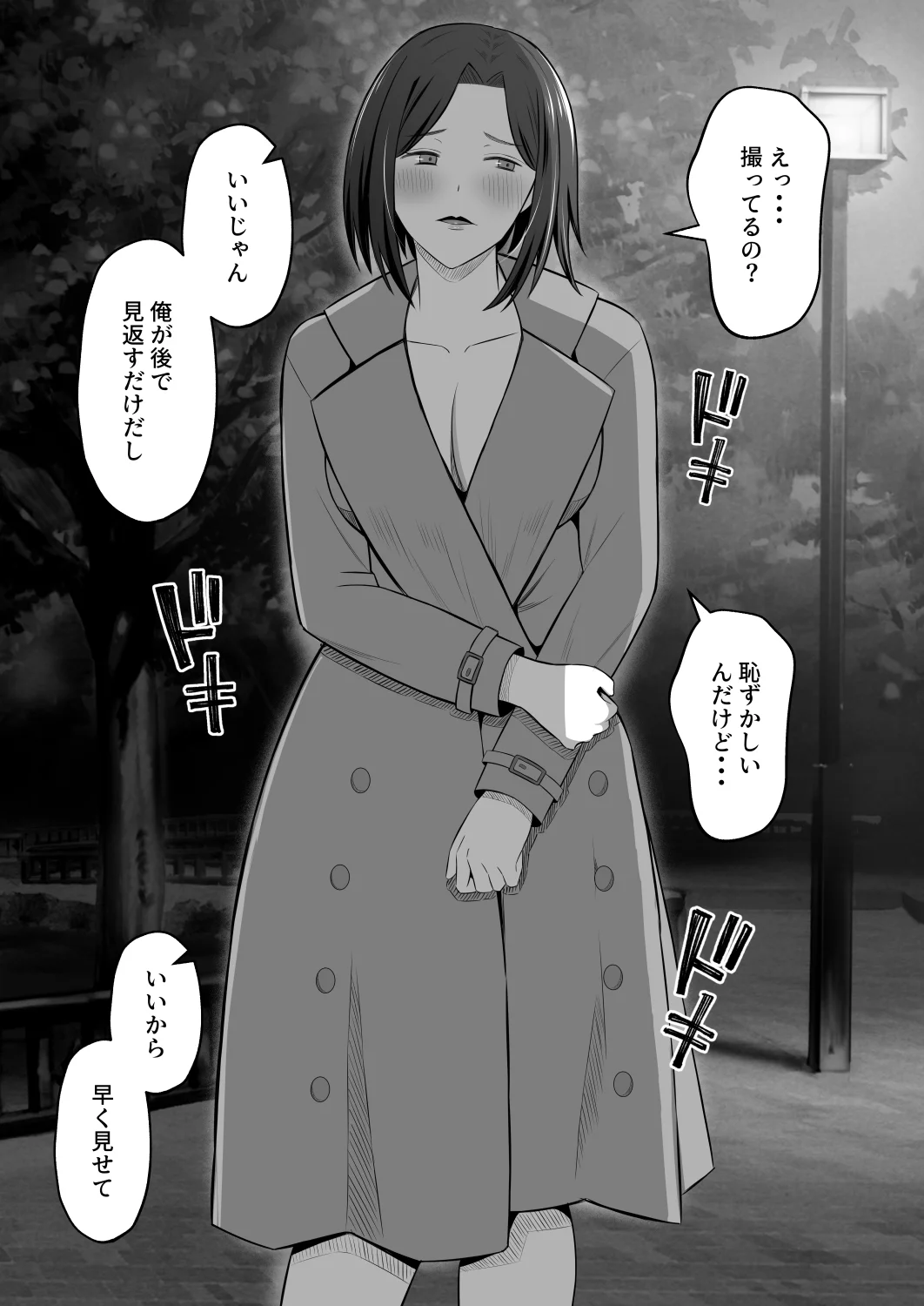 禁断の母子スワッピング2〜放課後の教室で4P乱交編〜 - 023