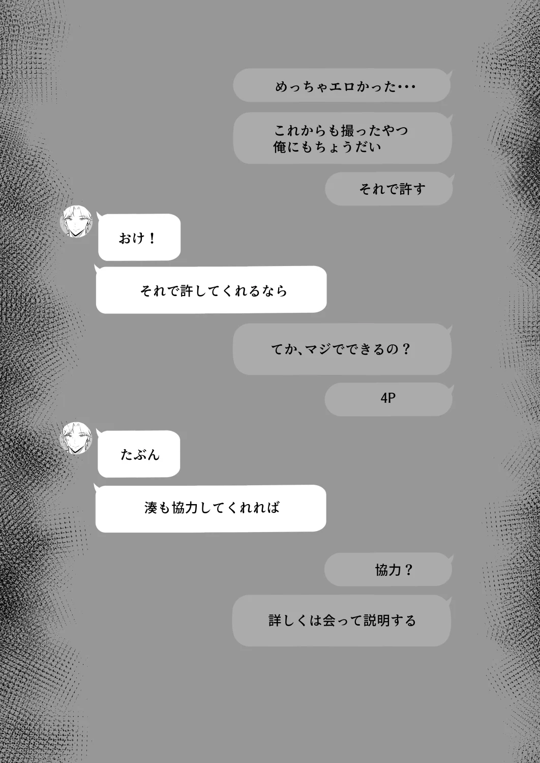 禁断の母子スワッピング2〜放課後の教室で4P乱交編〜 - 025