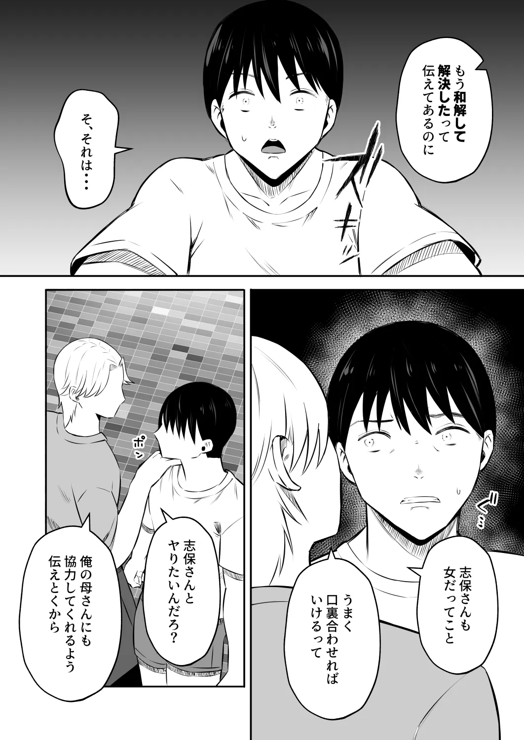 禁断の母子スワッピング2〜放課後の教室で4P乱交編〜 - 027