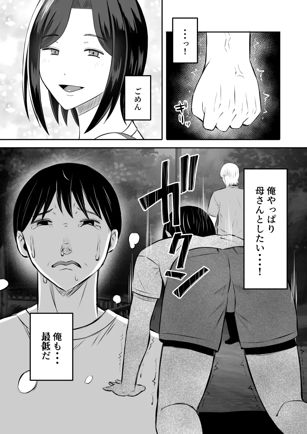 禁断の母子スワッピング2〜放課後の教室で4P乱交編〜 - 028