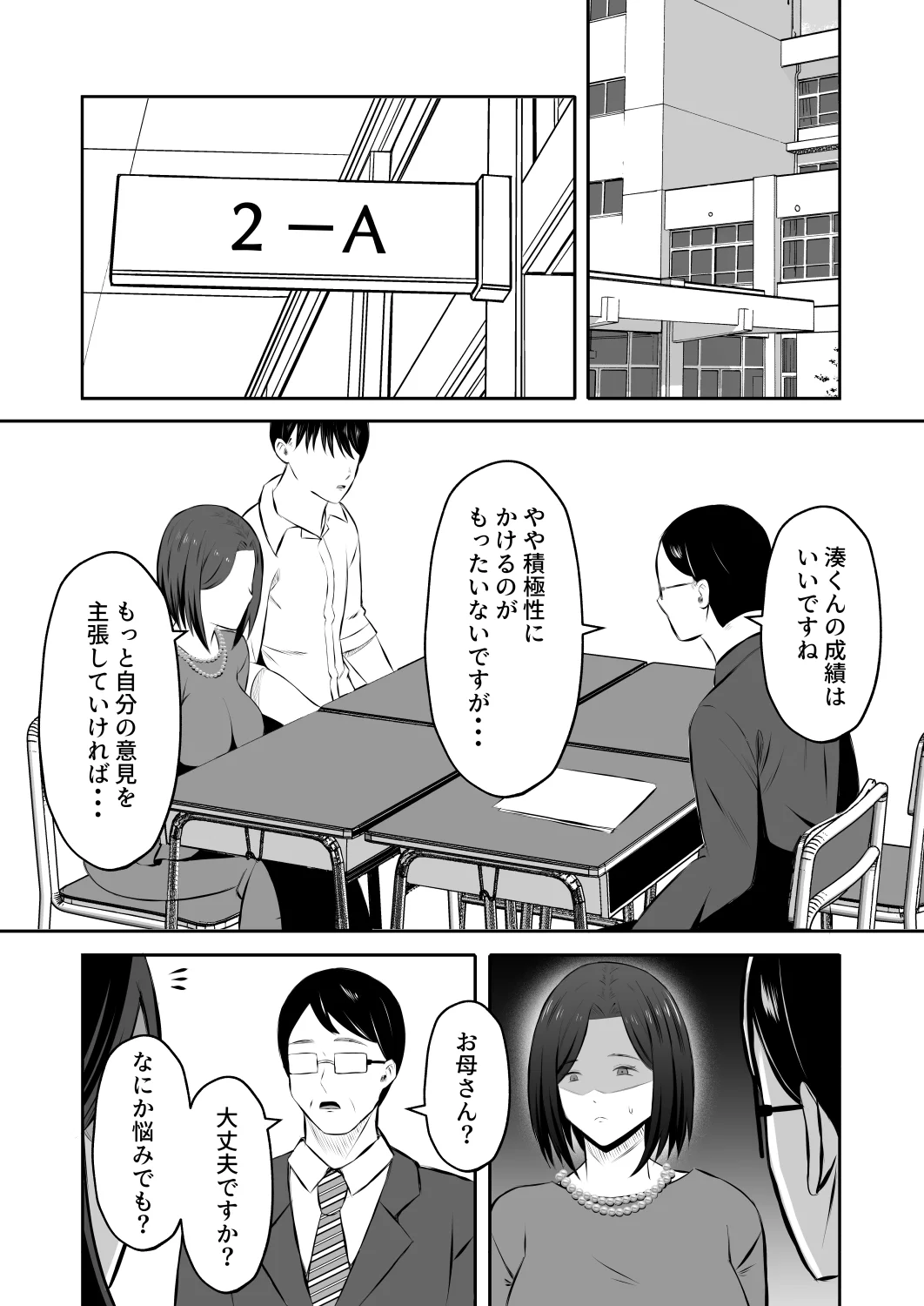 禁断の母子スワッピング2〜放課後の教室で4P乱交編〜 - 029