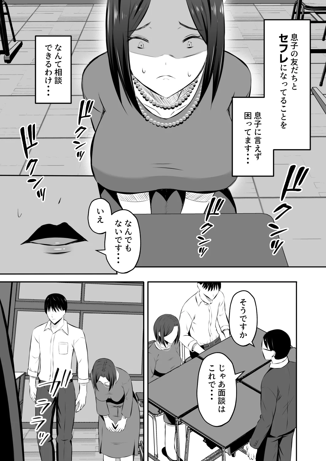 禁断の母子スワッピング2〜放課後の教室で4P乱交編〜 - 030
