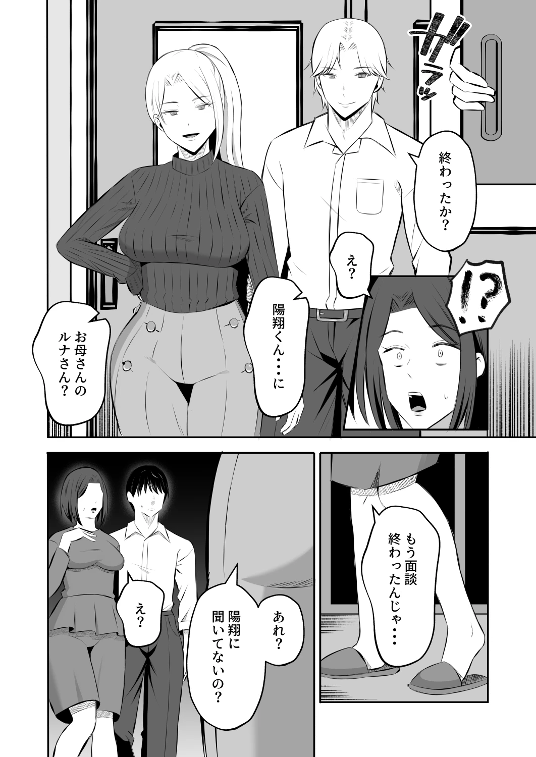 禁断の母子スワッピング2〜放課後の教室で4P乱交編〜 - 031