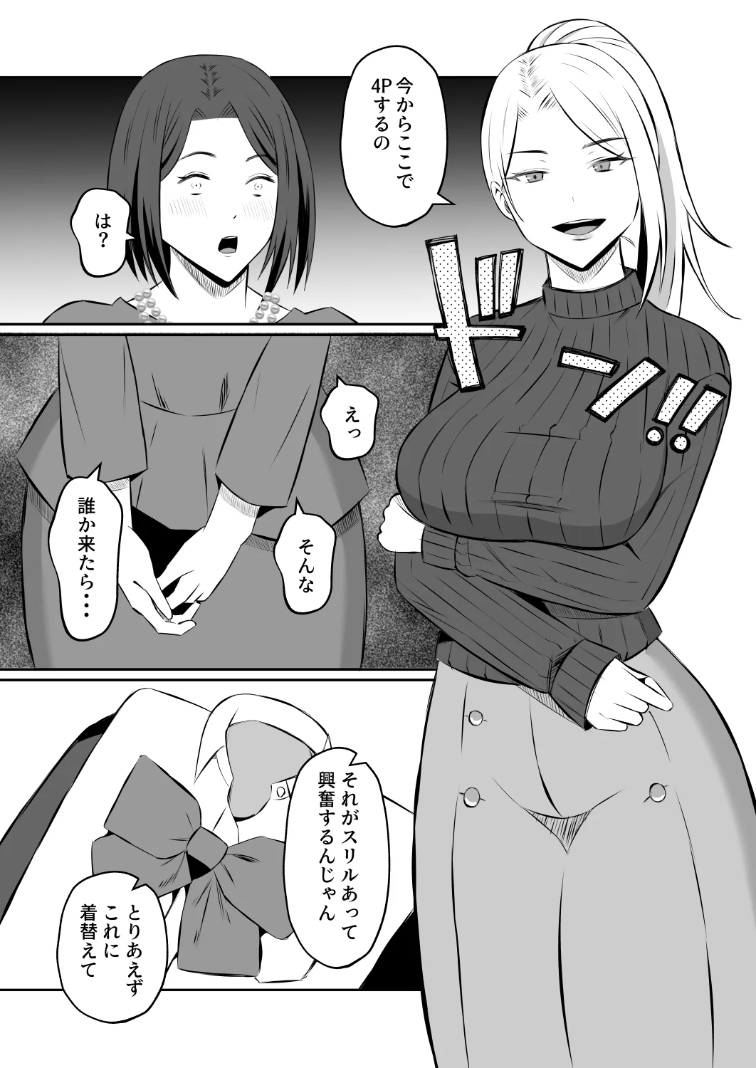 禁断の母子スワッピング2〜放課後の教室で4P乱交編〜 - 032