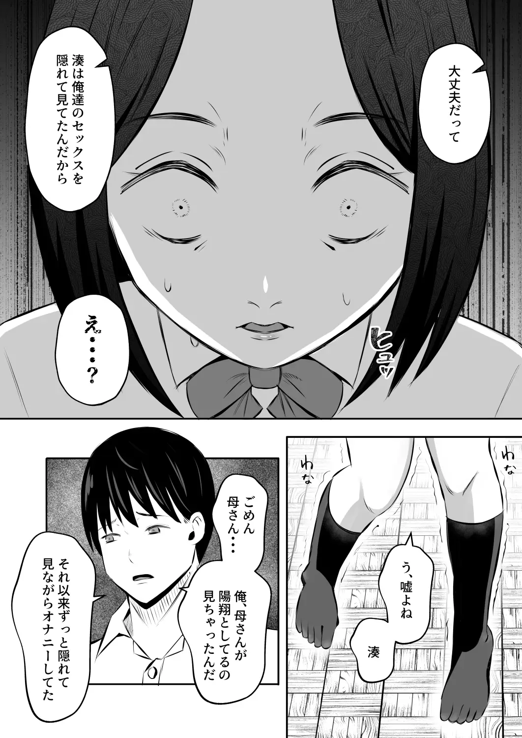 禁断の母子スワッピング2〜放課後の教室で4P乱交編〜 - 034
