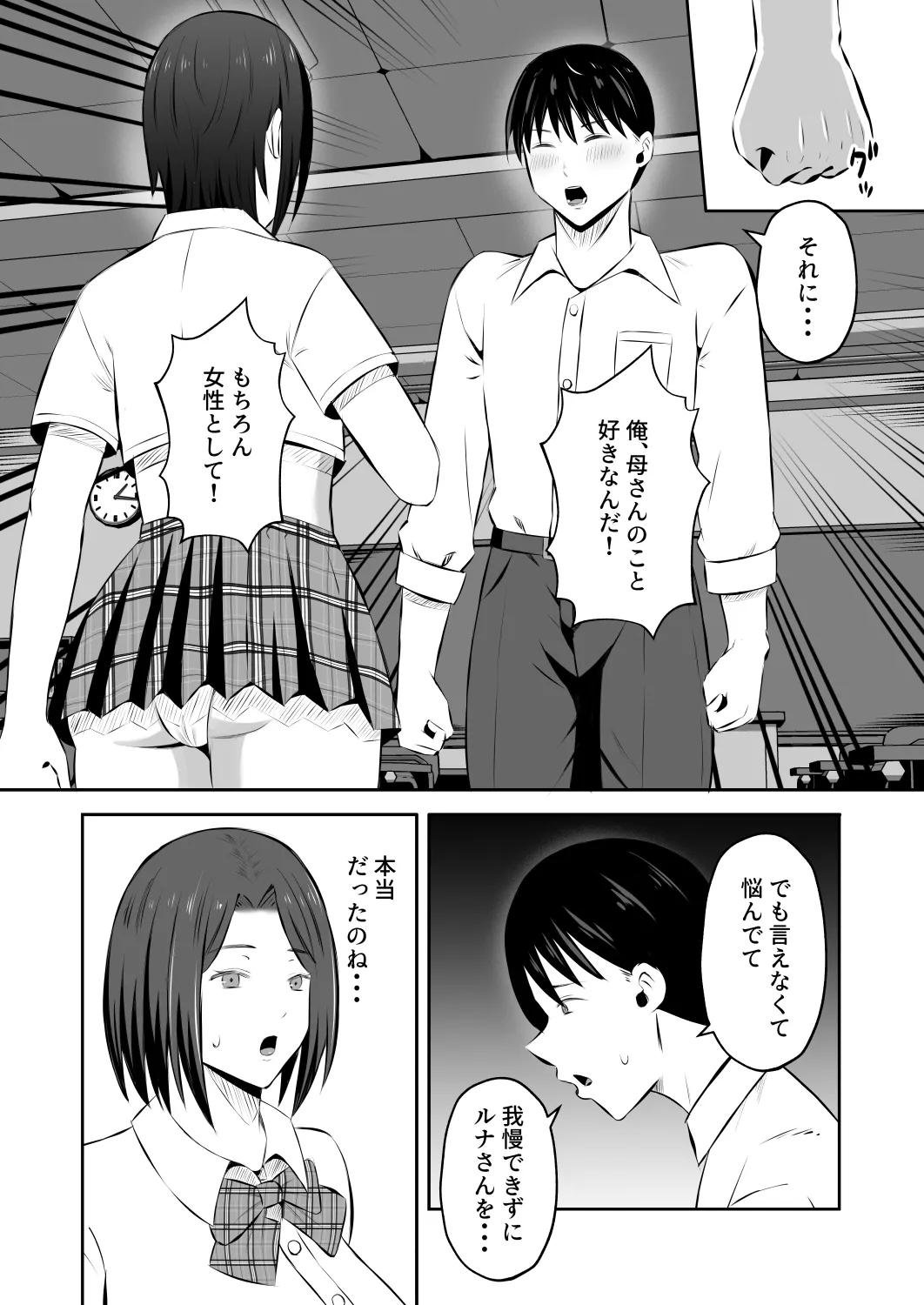 禁断の母子スワッピング2〜放課後の教室で4P乱交編〜 - 035
